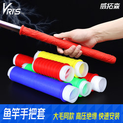 Weituosen Fishing Rod Handle Wrap with Samanta Silicone Grip, Anti-Electricity, Anti-Slip, Waterproof Protective Cover Weituosen Fishing Rod Handle Wrap with Samanta Silicone Grip, Anti-Electricity, Anti-Slip, Waterproof Protective Cover