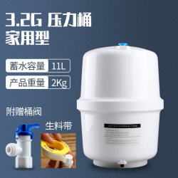 Suitable for Smith Water Purifier Pressure Barrel Water Storage Barrel Garnet Water Purifier Water Storage Tank Accessories T-3.2/2.5G Suitable for Smith Water Purifier Pressure Barrel Water Storage Barrel Garnet Water Purifier Water Storage Tank Accessories T-3.2/2.5G