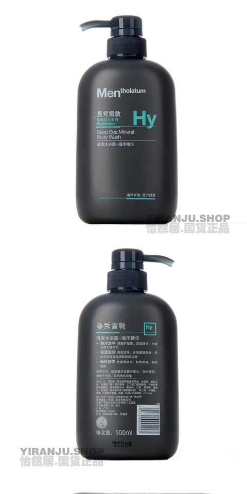 包邮正品 曼秀雷敦男士清爽沐浴露500ml-海洋精华 冰爽冰凉沐浴露