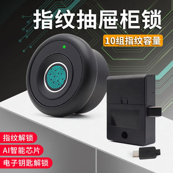 Household fingerprint drawer lock office cabinet file cabinet lock lock drawer furniture electronic lock zinc alloy smart lock
Household fingerprint drawer lock office cabinet file cabinet lock lock drawer furniture electronic lock zinc alloy smart lock