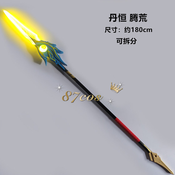 87cos Cangfa Star Dome Railway Danheng Tenghuang Long Spear Cos props Weapons and equipment custom made
87cos Cangfa Star Dome Railway Danheng Tenghuang Long Spear Cos props Weapons and equipment custom made