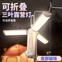 Outdoor Camping Lamp Foldable Portable Camping Atmosphere Tent Hanging Lamp Magnetic Multifunctional Rechargeable Emergency Lighting Outdoor Camping Lamp Foldable Portable Camping Atmosphere Tent Hanging Lamp Magnetic Multifunctional Rechargeable Emergency Lighting
