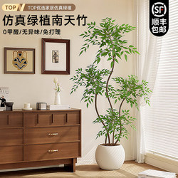 Simulated Green Plants, High-End Light Luxury Nandina Bamboo, Indoor Living Room Fake Plant Decoration Ornaments, High-End Bionic Floor-Standing Potted Plants Simulated Green Plants, High-End Light Luxury Nandina Bamboo, Indoor Living Room Fake Plant Decoration Ornaments, High-End Bionic Floor-Standing Potted Plants