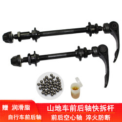 Mountain Bike Road Bike Quick Release Lever Hub Quick Release Axle Hollow Axle Front and Rear Wheel Axle Crankset Disc Brake Accessories Mountain Bike Road Bike Quick Release Lever Hub Quick Release Axle Hollow Axle Front and Rear Wheel Axle Crankset Disc Brake Accessories