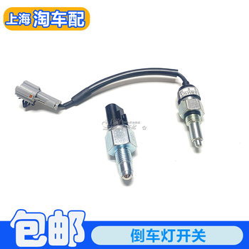 Suitable for Roewe 350 360 550 750 MG3 5 ZS MG6 reversing light switch reverse gear switch Suitable for Roewe 350 360 550 750 MG3 5 ZS MG6 reversing light switch reverse gear switch