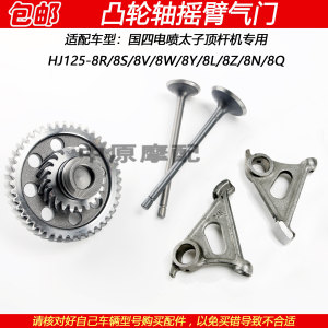 Suitable for Haojue Prince HJ125-8R/8S/8H/8W/8Y/8Q/8V/Z ejector machine camshaft rocker arm valve 
Suitable for Haojue Prince HJ125-8R/8S/8H/8W/8Y/8Q/8V/Z ejector machine camshaft rocker arm valve