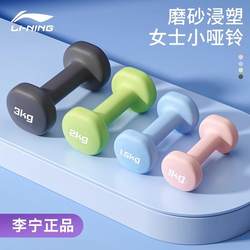 Li-Ning Dumbbells for Women, Home Fitness Small Dumbbell Set, Children's Beginner Yoga Arm Muscle Equipment, Pair of Dumbbells Li-Ning Dumbbells for Women, Home Fitness Small Dumbbell Set, Children's Beginner Yoga Arm Muscle Equipment, Pair of Dumbbells