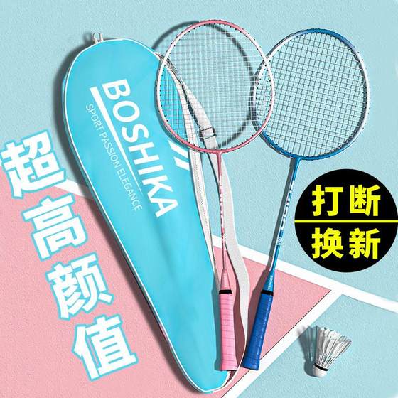 Badminton racket newbies genuine adult men and women offensive durable ultra-light single and double racket children's racket training set
Badminton racket newbies genuine adult men and women offensive durable ultra-light single and double racket children's racket training set