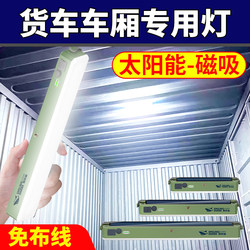 Truck Compartment Interior Lighting Solar-Powered Charging Container Express Delivery Tricycle Reading Car-Mounted Magnetic No-Wiring Truck Compartment Interior Lighting Solar-Powered Charging Container Express Delivery Tricycle Reading Car-Mounted Magnetic No-Wiring