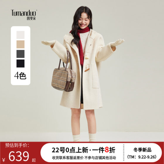 Tumando beige white ox horn button college style coat for women 2025 new double-sided woolen mid-length hooded jacket
Tumando beige white ox horn button college style coat for women 2025 new double-sided woolen mid-length hooded jacket