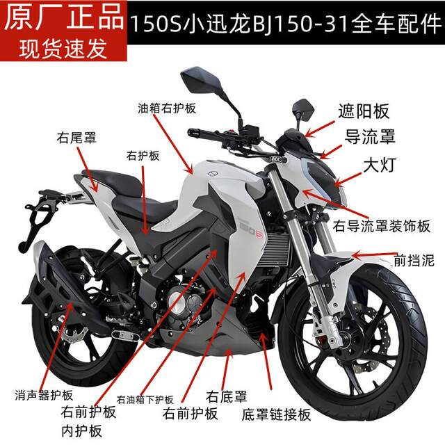 Benali Xiao Xunlong 150S Accessories BJ150-31 Fuel tank guard headlight front shock absorbing rearview mirror All car parts 
Benali Xiao Xunlong 150S Accessories BJ150-31 Fuel tank guard headlight front shock absorbing rearview mirror All car parts