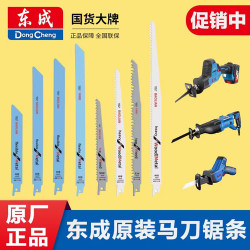 Dongcheng Saber Saw Blade Electric Reciprocating Saw Blade Imported by Dr. Saber, Woodworking Alloy Bimetal Cutting Dongcheng Saber Saw Blade Electric Reciprocating Saw Blade Imported by Dr. Saber, Woodworking Alloy Bimetal Cutting