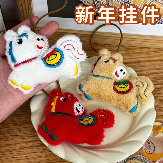New Year pony plush pendant cartoon cute doll bag pendant small doll student gift Year of the Horse small gift 
New Year pony plush pendant cartoon cute doll bag pendant small doll student gift Year of the Horse small gift