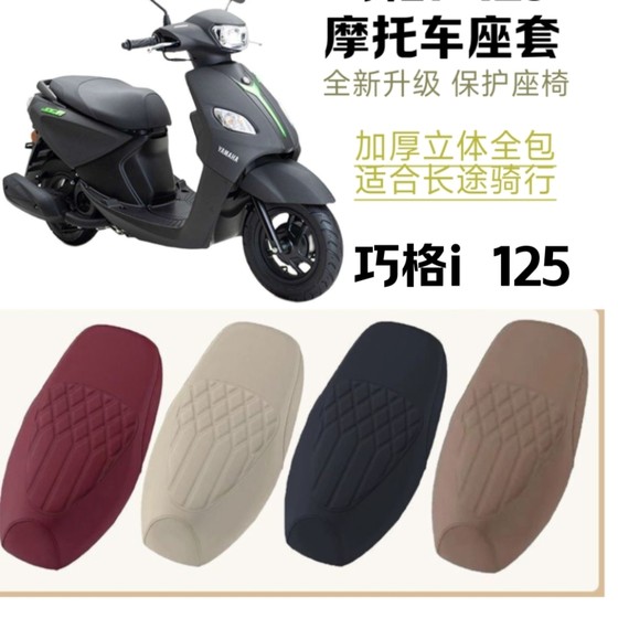 Suitable for Yamaha Qiaoge i 125 motorcycle seat cover waterproof and sunscreen scooter seat cushion cover
Suitable for Yamaha Qiaoge i 125 motorcycle seat cover waterproof and sunscreen scooter seat cushion cover