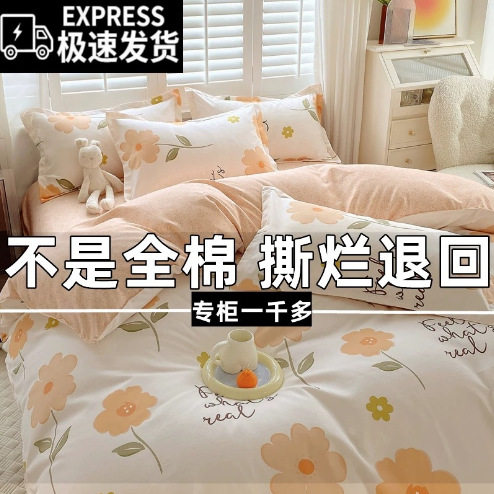 Class A Ins style four-piece set pure cotton mother and baby grade grinding small fresh thickened sheets and quilt cover student dormitory three-piece set
Class A Ins style four-piece set pure cotton mother and baby grade grinding small fresh thickened sheets and quilt cover student dormitory three-piece set