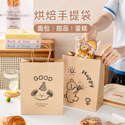 Baked Snack Packaging Bag, Hand-Held Kraft Paper Bag, Food-Grade Thickeneded Gift Bag, Bread and Cake Packaging Bag Baked Snack Packaging Bag, Hand-Held Kraft Paper Bag, Food-Grade Thickeneded Gift Bag, Bread and Cake Packaging Bag