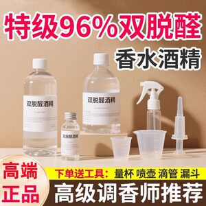 Bisdealdehyde alcohol fixative, DIY high-end perfume production, extended-lasting aromatherapy basic liquid, odorless, edible and long-lasting 
Bisdealdehyde alcohol fixative, DIY high-end perfume production, extended-lasting aromatherapy basic liquid, odorless, edible and long-lasting