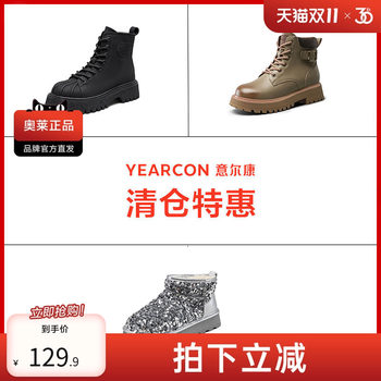 Yierkang official genuine women's shoes women's boots short boots Martin boots plus velvet winter snow boots women's cotton shoes 
Yierkang official genuine women's shoes women's boots short boots Martin boots plus velvet winter snow boots women's cotton shoes