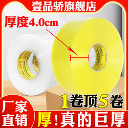 Large Roll of Transparent Tape, Sealing Tape for Packaging, Beige Tape for Express Delivery, Wholesale Single-Sided Small Tape, Extra Large Thickened 6cm Wide Tape Large Roll of Transparent Tape, Sealing Tape for Packaging, Beige Tape for Express Delivery, Wholesale Single-Sided Small Tape, Extra Large Thickened 6cm Wide Tape