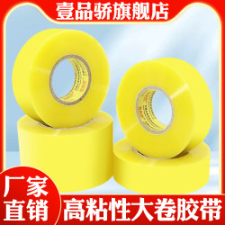 One pinjiao transparent tape yellow rubber bandwidth 4.2cm sealing tape sealing adhesive paper strip Taobao express packaging Taobao warning sealing adhesive cloth One pinjiao transparent tape yellow rubber bandwidth 4.2cm sealing tape sealing adhesive paper strip Taobao express packaging Taobao warning sealing adhesive cloth