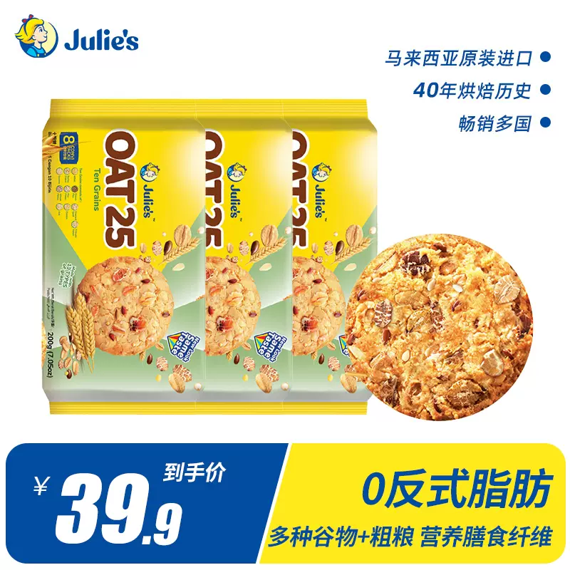 马来西亚进口，Julie's 茱蒂丝 十谷燕麦饼干 200g*3袋