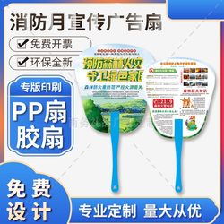Forestry Bureau Forest Public Security Bureau National 119 Fire Awareness Day event gift advertising group fan pp fan customization Forestry Bureau Forest Public Security Bureau National 119 Fire Awareness Day event gift advertising group fan pp fan customization