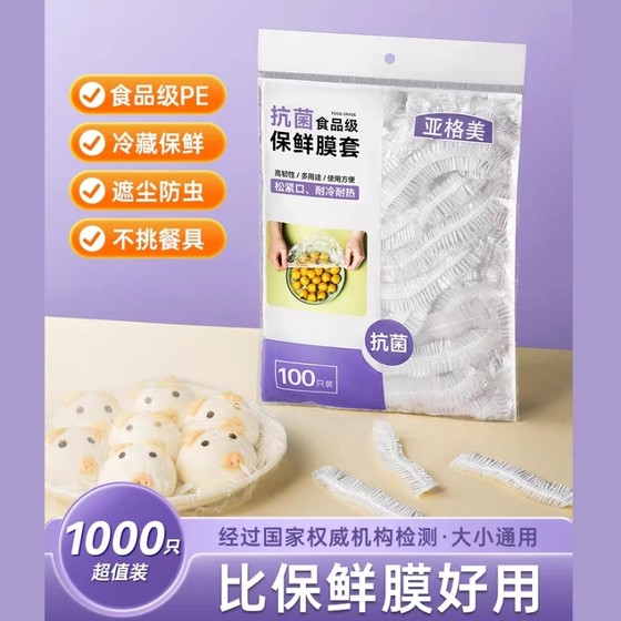 Disposable plastic wrap cover for food antibacterial special freshness cover for household refrigerator bowl cover kitchen food freshness bag
Disposable plastic wrap cover for food antibacterial special freshness cover for household refrigerator bowl cover kitchen food freshness bag