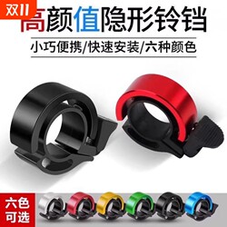 Bicycle Bell Aluminum Alloy Invisible Left Buckle Type Bicycle Bell Aluminum Alloy Invisible Left Buckle Type