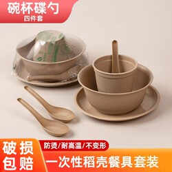 Disposable rice husk tableware set for banquets Disposable rice husk tableware set for banquets