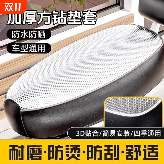 Electric car seat sunscreen waterproof and waterproof cushion sleeve summer insulation protection pedal car battery car seat set four seasons universal
Electric car seat sunscreen waterproof and waterproof cushion sleeve summer insulation protection pedal car battery car seat set four seasons universal