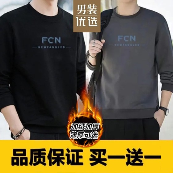Sweatshirt men's pure cotton spring, autumn and winter casual round neck large size sports plus velvet base shirt long sleeve top inside
Sweatshirt men's pure cotton spring, autumn and winter casual round neck large size sports plus velvet base shirt long sleeve top inside