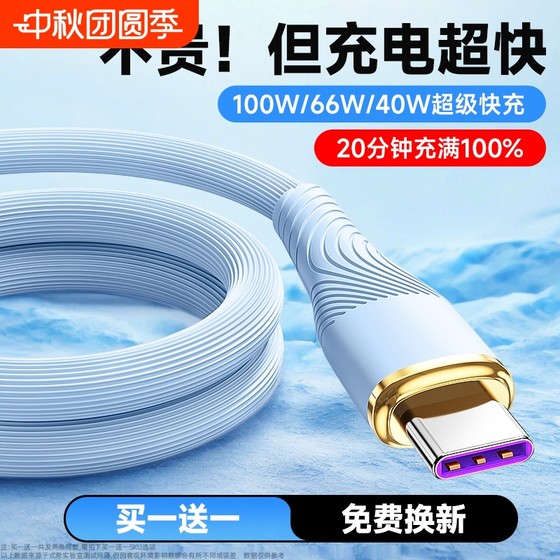 未彩 typec data cable 100W super fast charging suitable for Huawei vivo honor oppo Xiaomi Samsung mobile phone Android extension 2 meters dual tpyec tablet 6a5a charger cable 88W universal
未彩 typec data cable 100W super fast charging suitable for Huawei vivo honor oppo Xiaomi Samsung mobile phone Android extension 2 meters dual tpyec tablet 6a5a charger cable 88W universal
