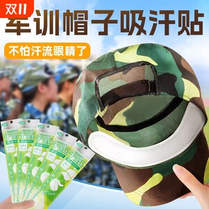 Military training hat brim sweat-absorbing hat artifact school dormitory good stuff for men and women living in school practical daily necessities Military training hat brim sweat-absorbing hat artifact school dormitory good stuff for men and women living in school practical daily necessities