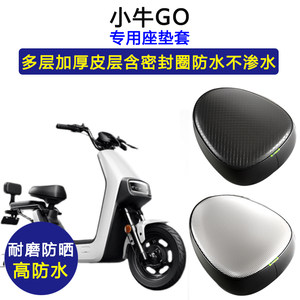 Niu GO special electric vehicle seat cushion cover waterproof sun protection battery seat cushion cover thickened wear-resistant leather seat cover 
Niu GO special electric vehicle seat cushion cover waterproof sun protection battery seat cushion cover thickened wear-resistant leather seat cover