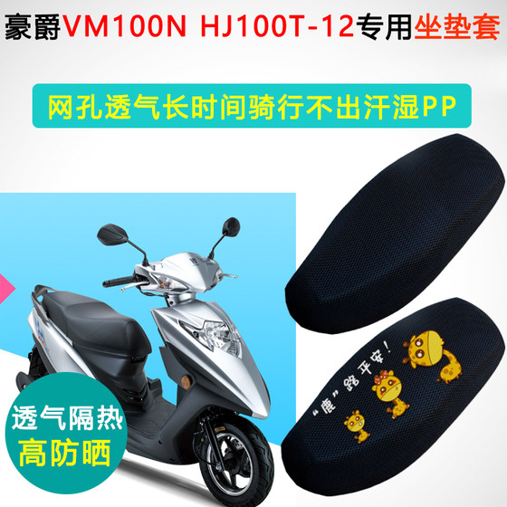 Haojue VM100N special seat cushion cover scooter seat cover sun protection and heat insulation HJ100T-12 seat cushion cover
Haojue VM100N special seat cushion cover scooter seat cover sun protection and heat insulation HJ100T-12 seat cushion cover