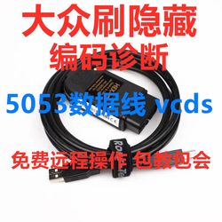 Official Website Volkswagen 5053 Data Cable 25 New Model V2 Genuine Chinese 25.3Vcds Hidden Code Detector Official Website Volkswagen 5053 Data Cable 25 New Model V2 Genuine Chinese 25.3Vcds Hidden Code Detector