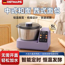 OSTMARS new fully automatic household small dough mixer multi-functional constant temperature kneading dough, rising dough and fermentation all-in-one machine OSTMARS new fully automatic household small dough mixer multi-functional constant temperature kneading dough, rising dough and fermentation all-in-one machine