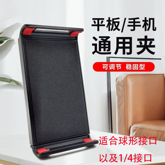 Large mobile phone tablet clip universal ipad computer dual -use clip tripod accessories live tablet bracket
Large mobile phone tablet clip universal ipad computer dual -use clip tripod accessories live tablet bracket