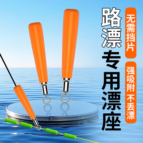 Special float seat for Huansheng micro-hole sliding float silicone Luya fishing big things float seat fish float seat fish float seat fish float fishing accessories
Special float seat for Huansheng micro-hole sliding float silicone Luya fishing big things float seat fish float seat fish float seat fish float fishing accessories