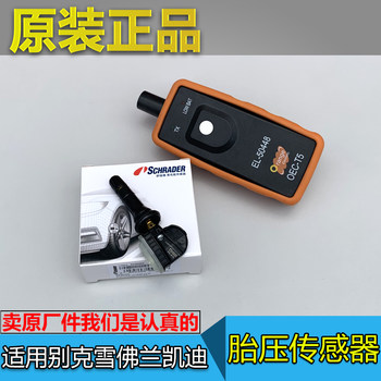 Buick Chevrolet Cadillac tire pressure sensor Buick Chevrolet Cadillac tire pressure sensor