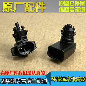 Chevrolet outdoor ambient temperature sensor factory Chevrolet outdoor ambient temperature sensor factory