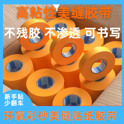 Epoxy colored sand sewing stickers masking paper without glue epoxy colored sand sewing tape epoxy colored sand construction tools Epoxy colored sand sewing stickers masking paper without glue epoxy colored sand sewing tape epoxy colored sand construction tools