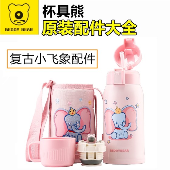Original cup, bear accessories relief retro small flying elephant suction mouth suction pipe cup cover cup cover sealing ring plug Original cup, bear accessories relief retro small flying elephant suction mouth suction pipe cup cover cup cover sealing ring plug