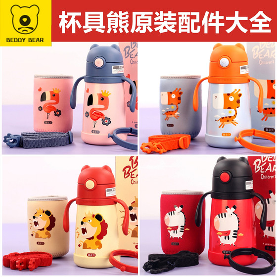 Korean Cup with Bear Xiongxue Cup Thermos Cup Lion zebrastone Long -Ensle Fire Bird Bird Bird Cover Covered Accessories Suispot Cup Set Korean Cup with Bear Xiongxue Cup Thermos Cup Lion zebrastone Long -Ensle Fire Bird Bird Bird Cover Covered Accessories Suispot Cup Set