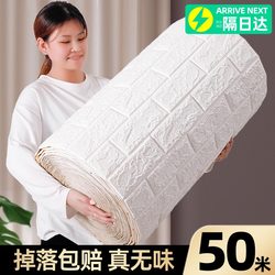 Self-Adhesive Waterproof and Moisture-Proof Wallpaper for Home Use, 3D Foam Anti-Collision Wall Stickers, Background Wall Renovation, Ugly-Covering Magic Tool Self-Adhesive Waterproof and Moisture-Proof Wallpaper for Home Use, 3D Foam Anti-Collision Wall Stickers, Background Wall Renovation, Ugly-Covering Magic Tool