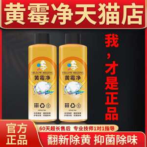 Huangmeijing removes mildew stains, laundry detergent, active enzyme, stain removal, clothing care cleaner 
Huangmeijing removes mildew stains, laundry detergent, active enzyme, stain removal, clothing care cleaner