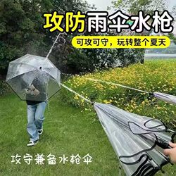 2025 New Attack and Defense Umbrella Water Gun Water Spray Toy 2025 New Attack and Defense Umbrella Water Gun Water Spray Toy