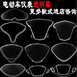 Electric vehicle instrument case Motorcycle waterproof transparent cover Xunying battery vehicle instrument cover glass aging and replacement for new general purpose 
Electric vehicle instrument case Motorcycle waterproof transparent cover Xunying battery vehicle instrument cover glass aging and replacement for new general purpose