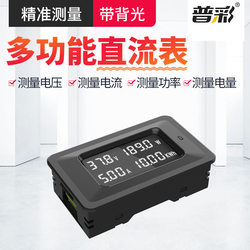 Pucai Multifunctional Digital Display Voltage and Ammeter Electric Energy Consumption Meter Accurate Measurement Monitor Power Battery Dc Meter Pucai Multifunctional Digital Display Voltage and Ammeter Electric Energy Consumption Meter Accurate Measurement Monitor Power Battery Dc Meter