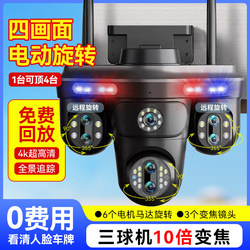 Surveillance camera four-screen three-ball machine with 10x zoom Surveillance camera four-screen three-ball machine with 10x zoom